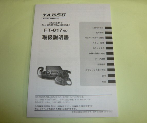 Yahoo!オークション -「ft-817nd」(アマチュア無線) の落札相場 Yahoo!オークション -「ft-817nd」(アマチュア無線) の落札相場