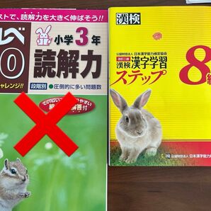 ハイレベ読解力3年&漢検 8級 漢字学習ステップ
