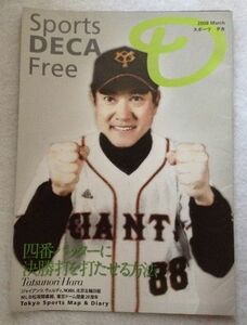 Sports DECA 2008 March 原辰徳監督 松坂大輔