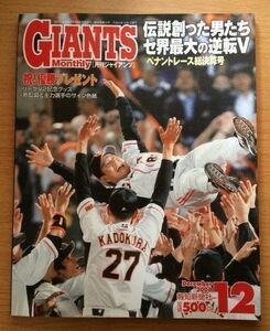 月刊ジャイアンツ 2008年12月号★ラミレス 坂本勇人 越智大祐 大道典嘉 實松一成 加治前竜一 イ・スンヨプ（李承燁） 小笠原道大