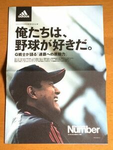 Number 2013プロ野球開幕特別号★読売ジャイアンツ 巨人★球場配布