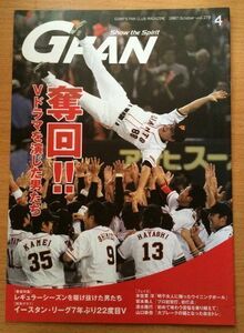 G FAN No.4 2007 OCT.優勝記念号★読売ジャイアンツ