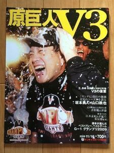 サンケイスポーツ特別版『原巨人V3』（2009年）読売ジャイアンツ