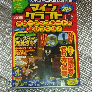 マインクラフトネザーアップデートを遊びつくす! ふりがな付き/ゲーム