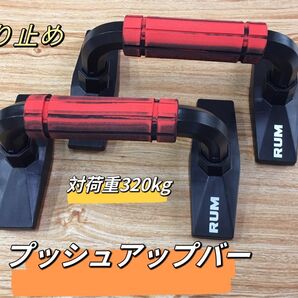 プッシュアップバー2個セット
