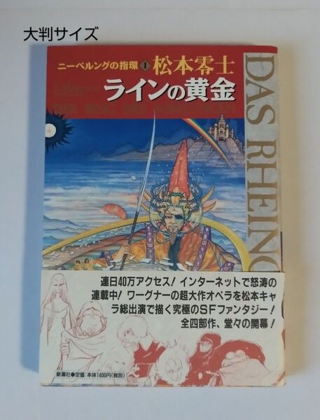 ニーベルングの指環 ① ラインの黄金