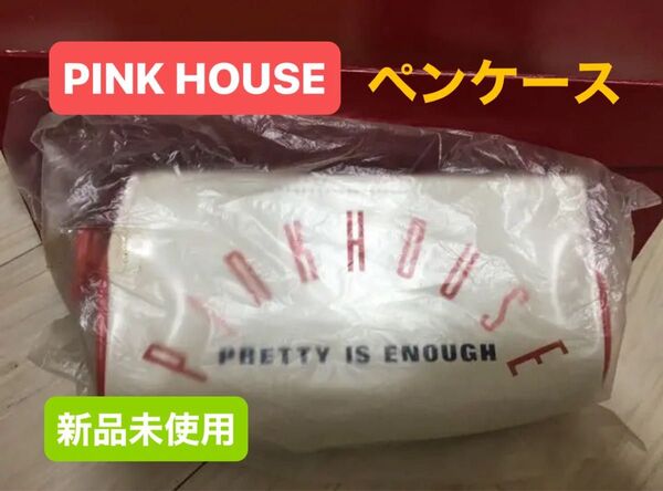 PINK HOUSE 【希少な為お値引不可】ペンケース アカ 大きめ ポーチにも