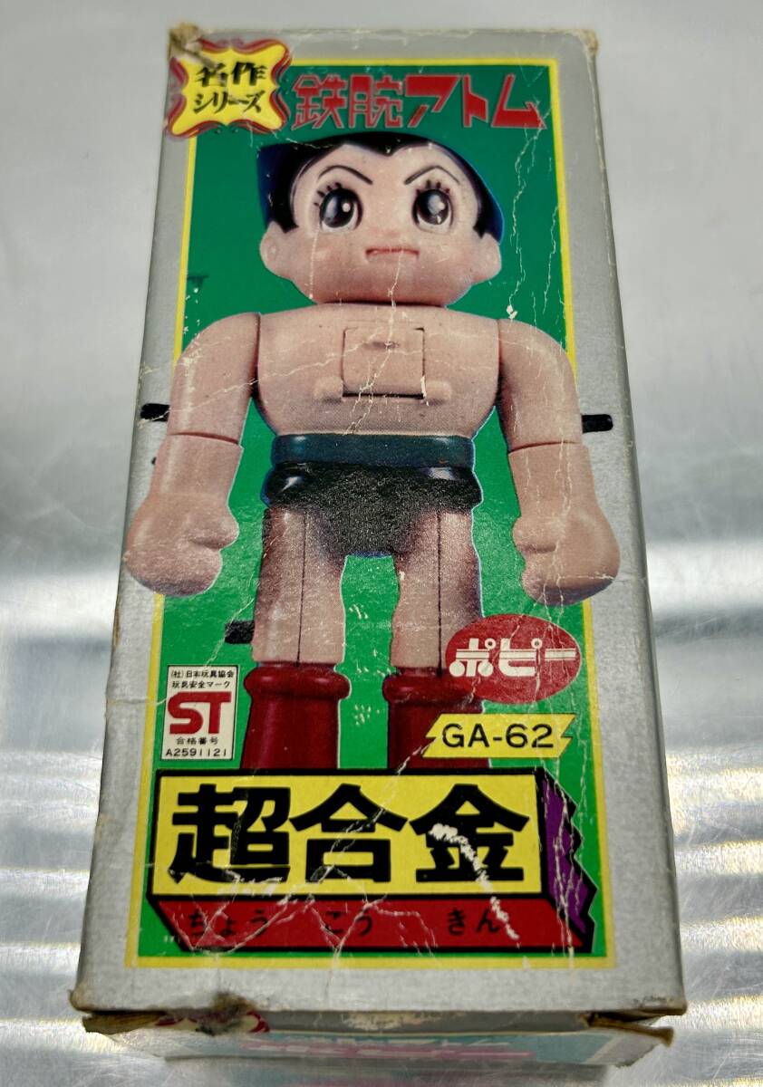 Yahoo!オークション -「鉄腕アトム」(超合金) (ビンテージ)の Yahoo!オークション -「鉄腕アトム」(超合金) (ビンテージ)の