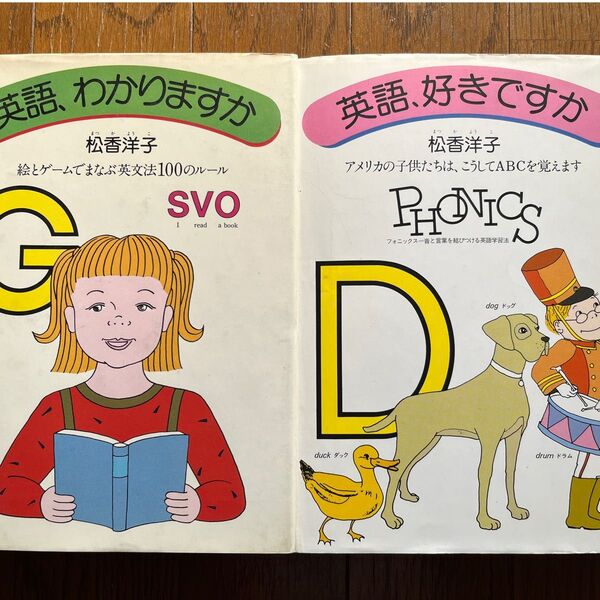 松香フォニックス 2冊セット