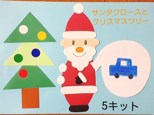 製作キット サンタとクリスマスツリー 幼稚園 保育園 子育てサークル 高齢者施設