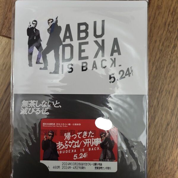 帰ってきた あぶない刑事×みなとみらい線 タイアップ商品