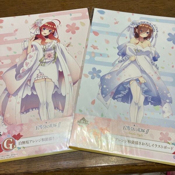 一番くじ 五等分の花嫁 G賞 白無垢アレンジ和装描きおろしイラストボード2枚セット