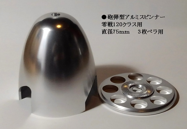 Amazon.co.jp: 69 砲弾型アルミスピンナー茶色 76mm 120ク 枚