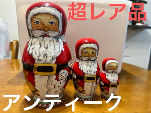 フッチェンロイター 陶器製 サンタクロースマトリョーシカ