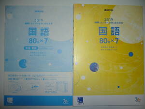 学校専売　2019年　進研　センター試験　直前演習　国語　80分×7　別冊解答解説付属　進研学参　ベネッセ　ラーンズ