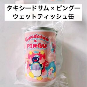 タキシードサム × ピングー 45周年 限定 ウェットティッシュ缶