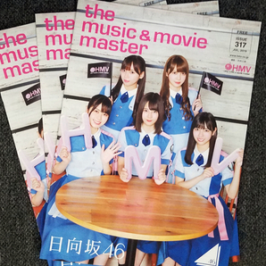 the music & movie master HMV 317 日向坂46 エド・シーラン Ed Sheeran【3部】