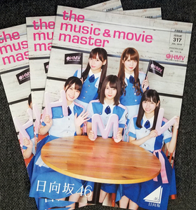 the music & movie master HMV 317 日向坂46 エド・シーラン Ed Sheeran【3部】