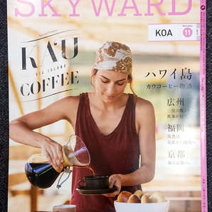 日本航空 JAL機内誌 SKYWARD スカイワード2019.11 KAU COFFE ハワイ島 広州 福岡 京都 戸田恵梨香