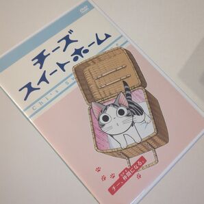 チーズスイートホーム ちー、仲間になる。