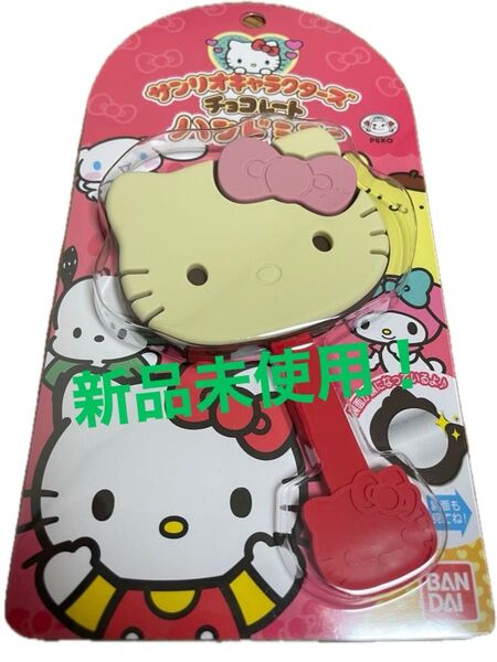 サンリオキャラクターズチョコレート ハンドミラー(ハローキティ)