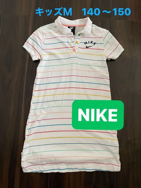 NIKEキッズワンピース ナイキポロシャツロング キッズM 140 150