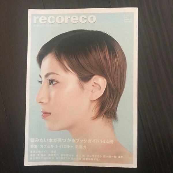 「recoreco vol.1 」2002/6
