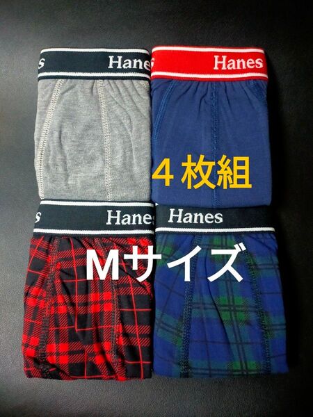 Mサイズ★送料無料【抗菌防臭】前閉じ Hanes ヘインズ ボクサーパンツ ボクサーブリーフ 4枚組/ パンツ インナー 下着