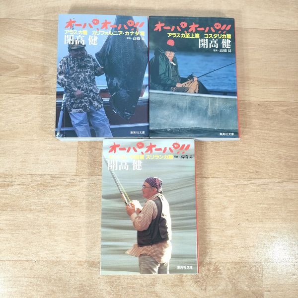 Yahoo!オークション -「開高健オーパ」(本、雑誌) の落札相場 Yahoo!オークション -「開高健オーパ」(本、雑誌) の落札相場