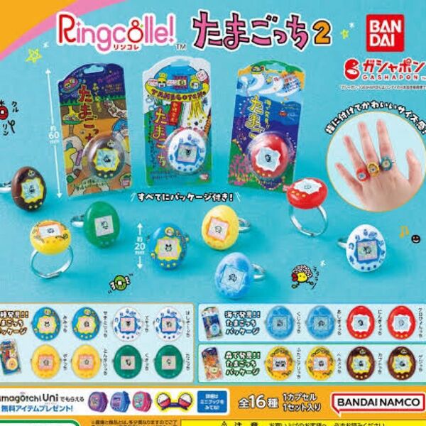 たまごっち2 Ringcolle 4種セット
