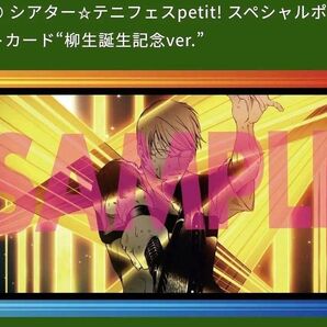 柳生比呂士 誕生日記念 劇場版 リョーマ! 入場者プレゼント限定 イラスト ポストカード 謎ビブラート レーザービーム