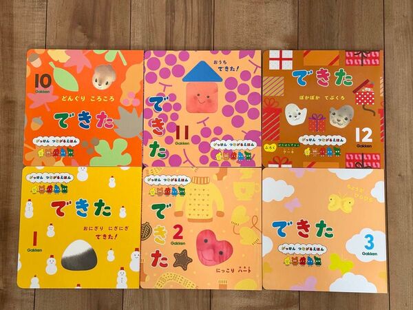 【値下げ】Gakkenできた(2歳児用) 2022年版10〜3月