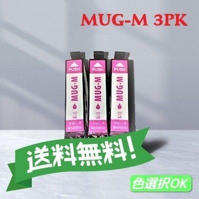エプソン EPSON 互換 マグカップ MUG-M マゼンタ 3個パック