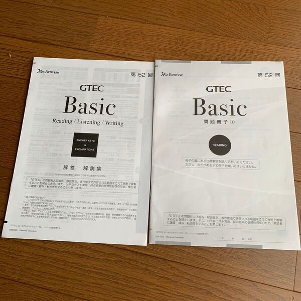 第52回 GTEC 問題冊子1 解答解説集