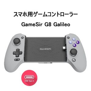 GameSir G8 Galileo スマホ ゲームコントローラー ゲームパッド 低遅延 Type-C接続 iPhone15 A