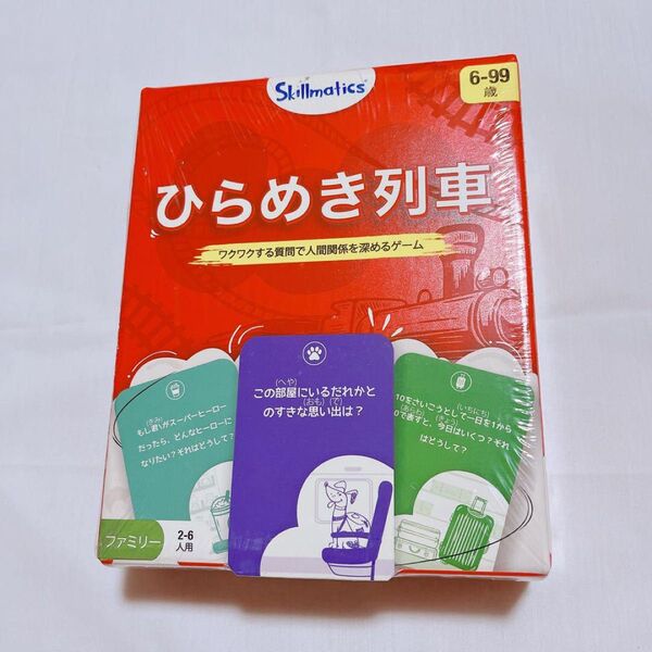 新品 ひらめき列車 ゲーム 2-6人用 カードゲーム