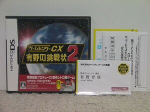 ■■ 即決!! DS ゲームセンターCX 有野の挑戦状2(ハガキ・名刺付き)Game Center CX 2/Nintendo DS■■