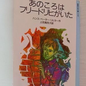 あのころはフリードリヒがいた