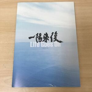 [ one ...] movie pamphlet Fujiwara Norika / mountain temple . one 