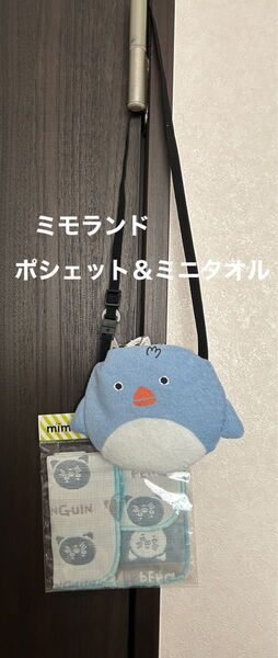 キッズポシェット&ミニタオル minorand ミモランド ペンギン