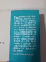 ★悪魔の論理学★　　　水森しずく/蔵王大志　　　　　　　エクリプスロマンス_画像2