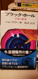 ★ブラックホール　ジョンテイラー　1975 【管理番号G1下cp本911】