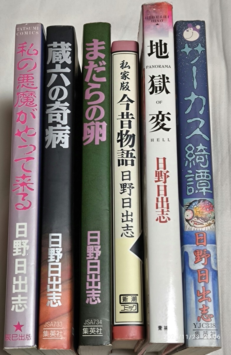Yahoo!オークション -「蔵六の奇病」(本、雑誌) の落札相場 Yahoo!オークション -「蔵六の奇病」(本、雑誌) の落札相場
