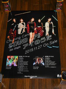 Chuning Candy 「 STAND UP!! / アイのうた 」最新非売品レアポスター！