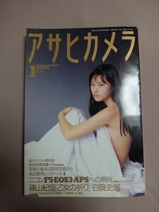 [ с дефектом ] Asahi камера 1996 год 1 месяц номер . гора . доверие . женщина. .. др. утро день газета фирма / 1996 1 1996/1