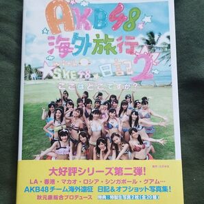 AKB48海外旅行日記 2