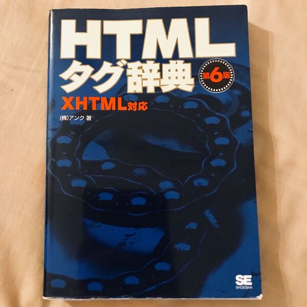 HTMLタグ辞典 : XHTML対応
