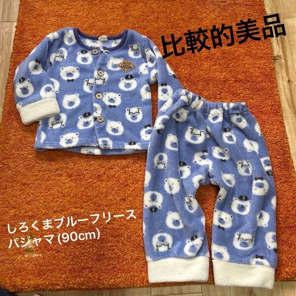 【比較的美品】しろくまブルーフリース パジャマ(90cm)