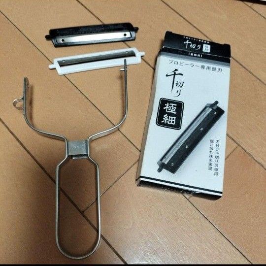 プロピーラー ピーラーと極細千切りの替え刃