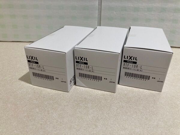 トイレフロートゴム3つ 新品未使用 LIXIL TF-10R-L 取替用フロートゴム玉